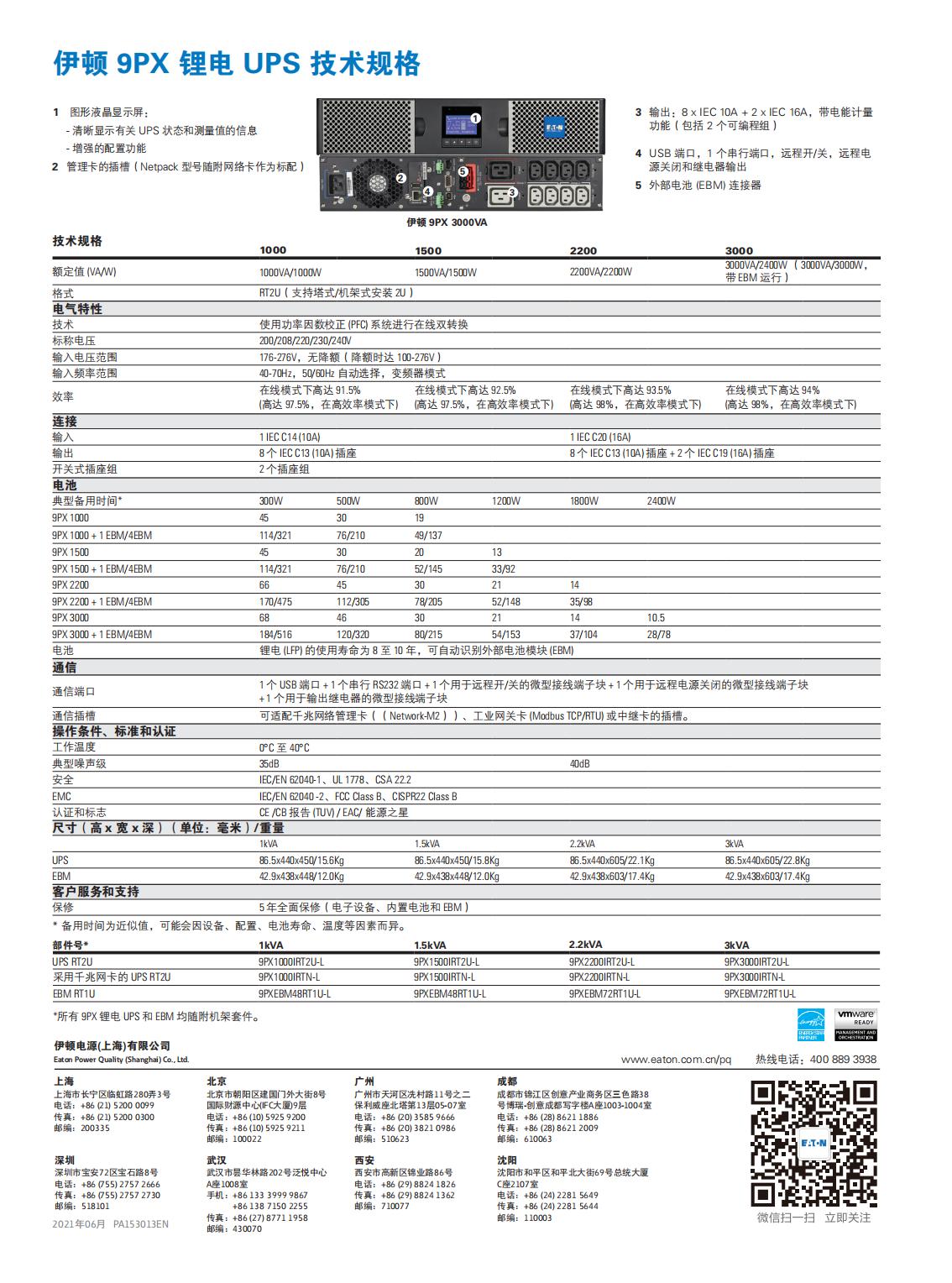 eaton-9px-lithium-brochure-zh-cn_01.jpg