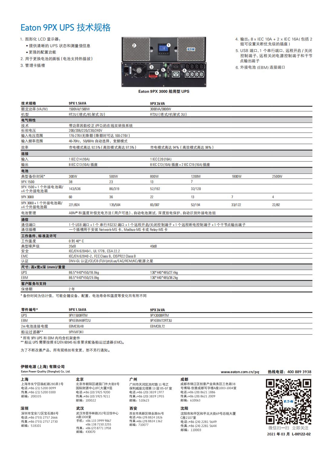 eaton-9px-marine-ups-catalog-zh-cn_01.jpg