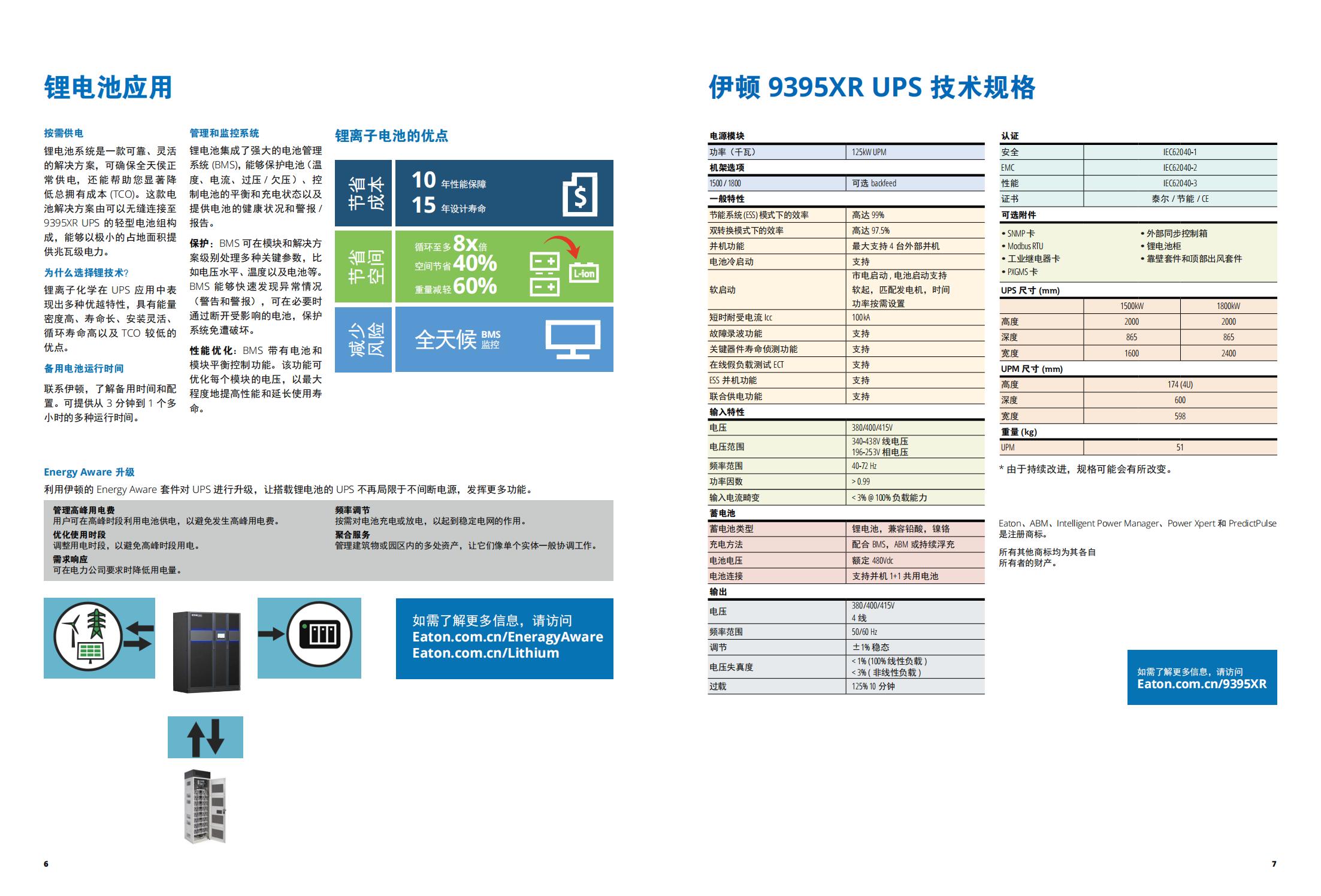 eaton-9395xr-ups-catalog-zh-cn_03.jpg